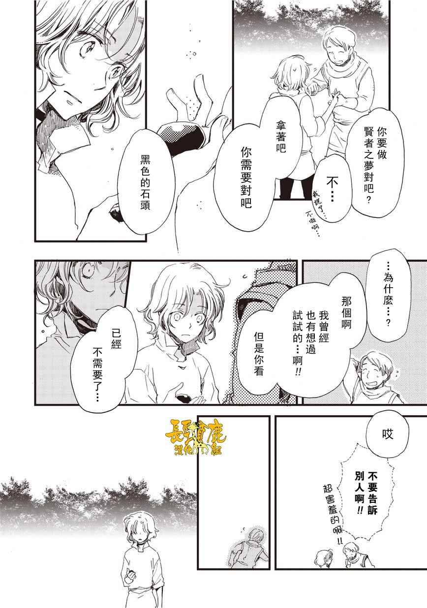 《贤者之梦》漫画 037话