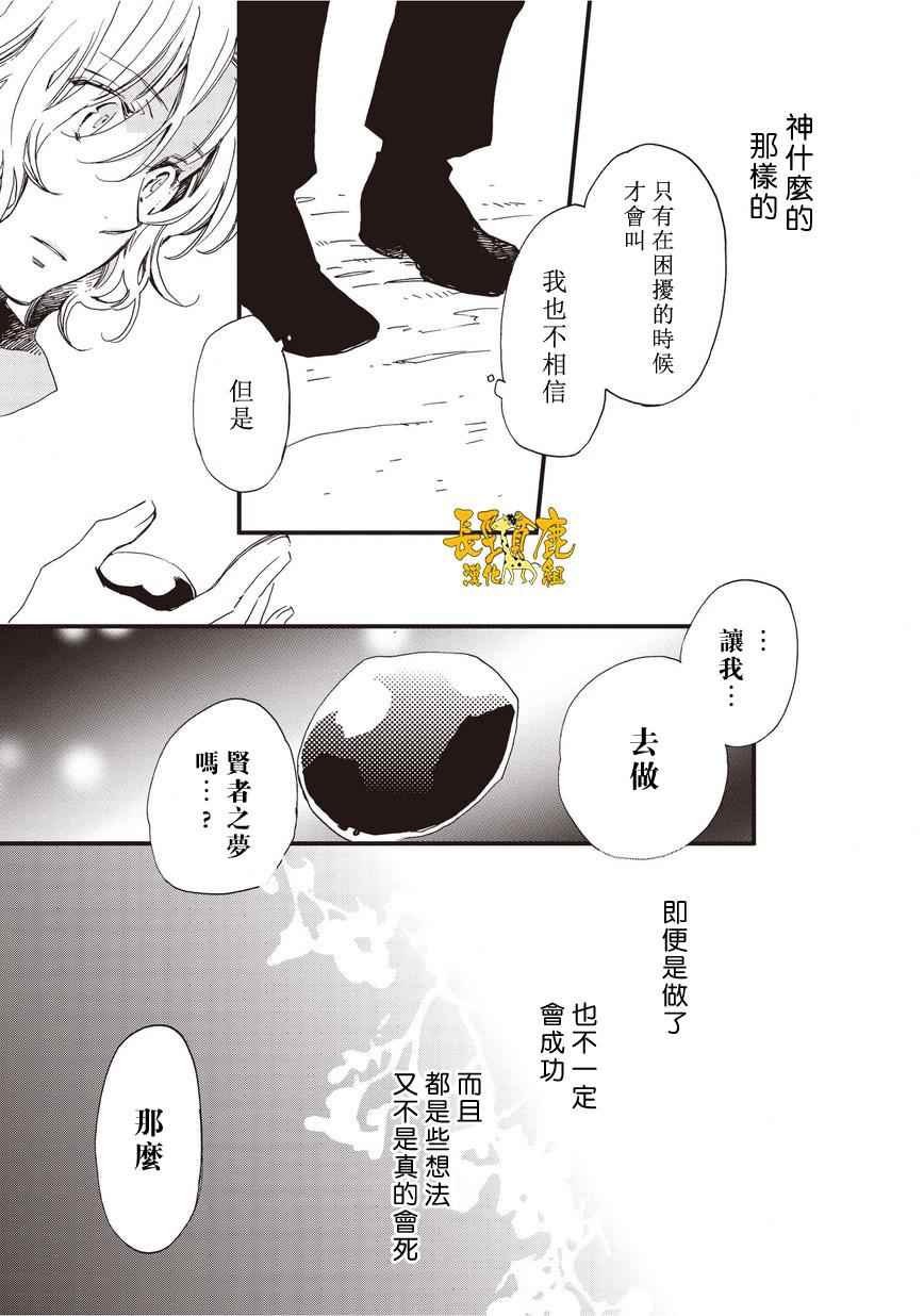 《贤者之梦》漫画 037话