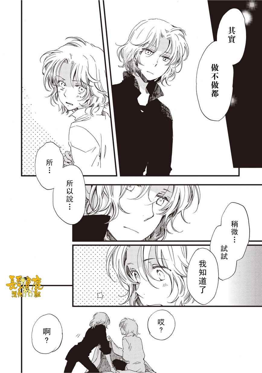 《贤者之梦》漫画 037话