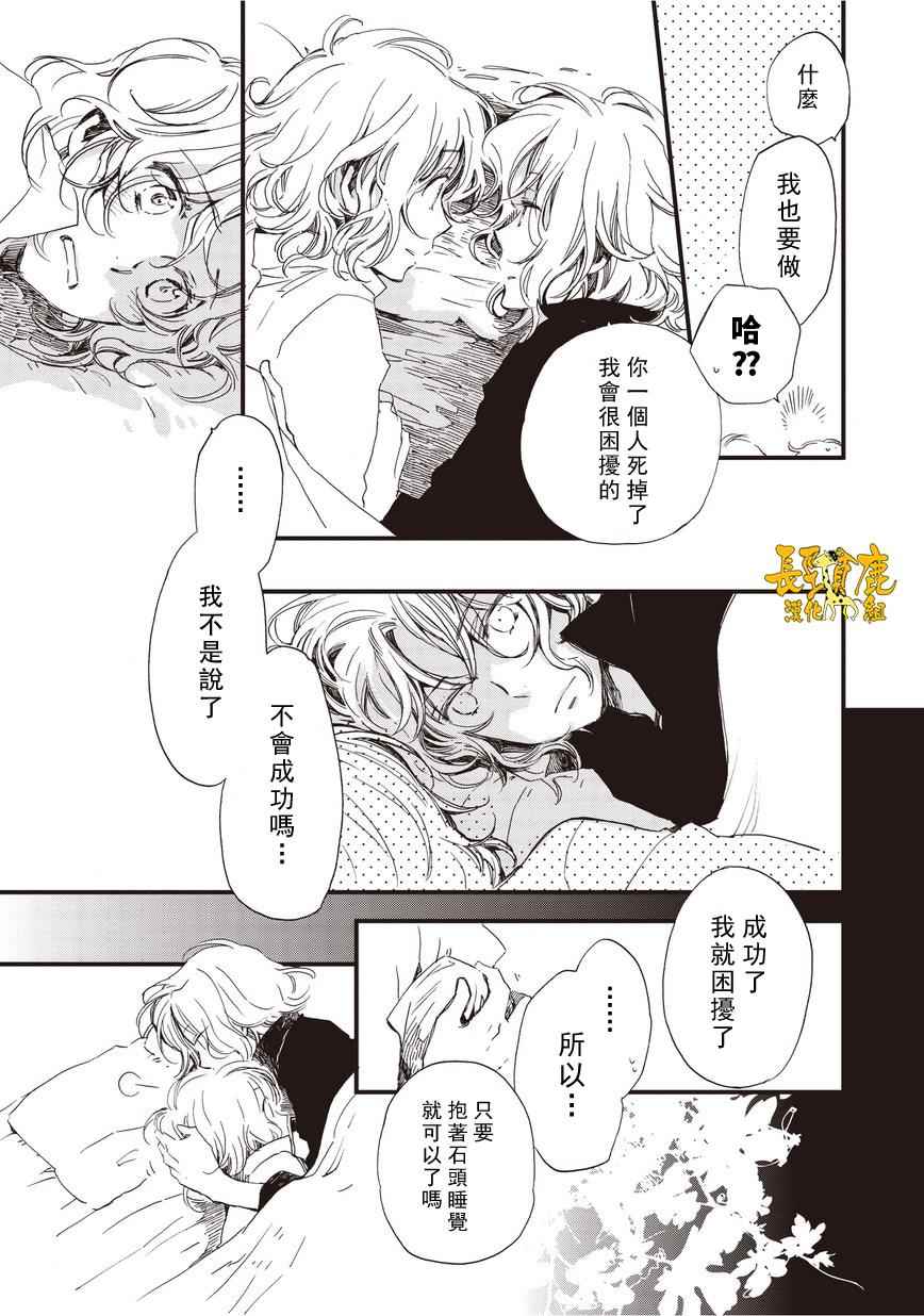 《贤者之梦》漫画 037话