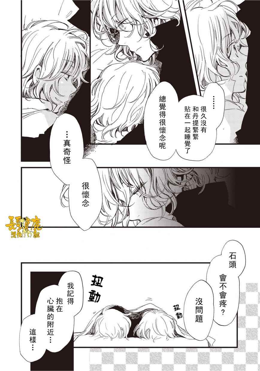 《贤者之梦》漫画 037话