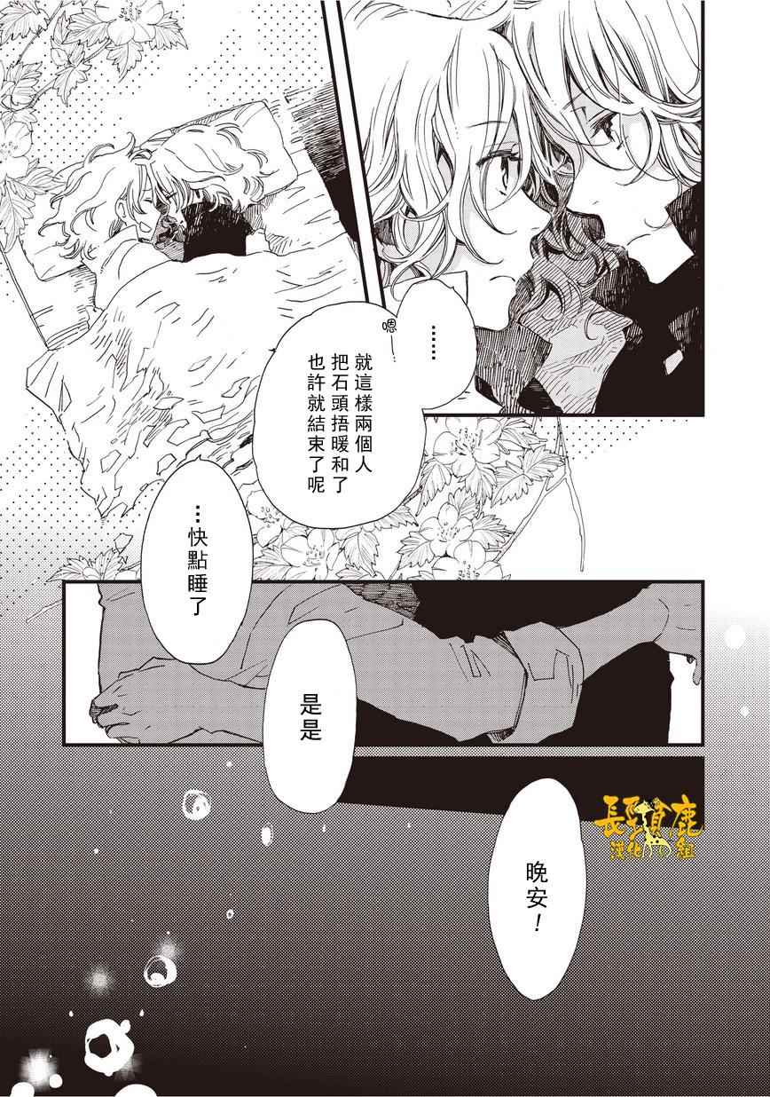 《贤者之梦》漫画 037话