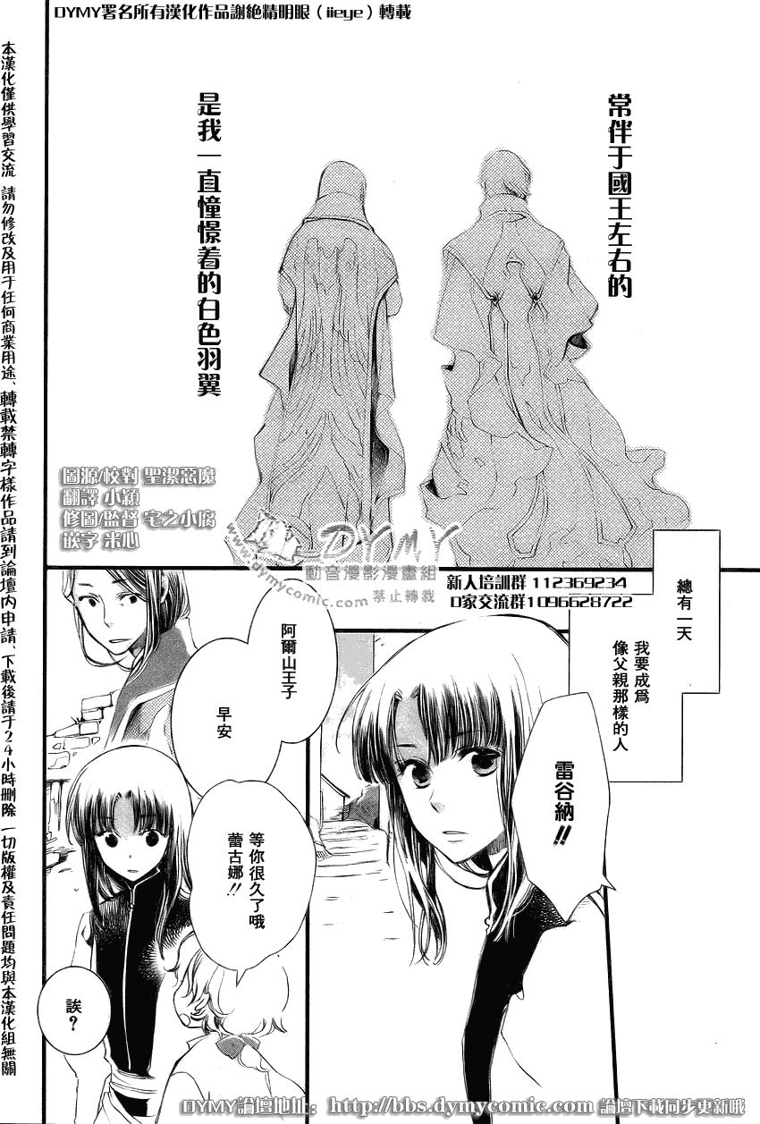 《贤者之梦》漫画 004集