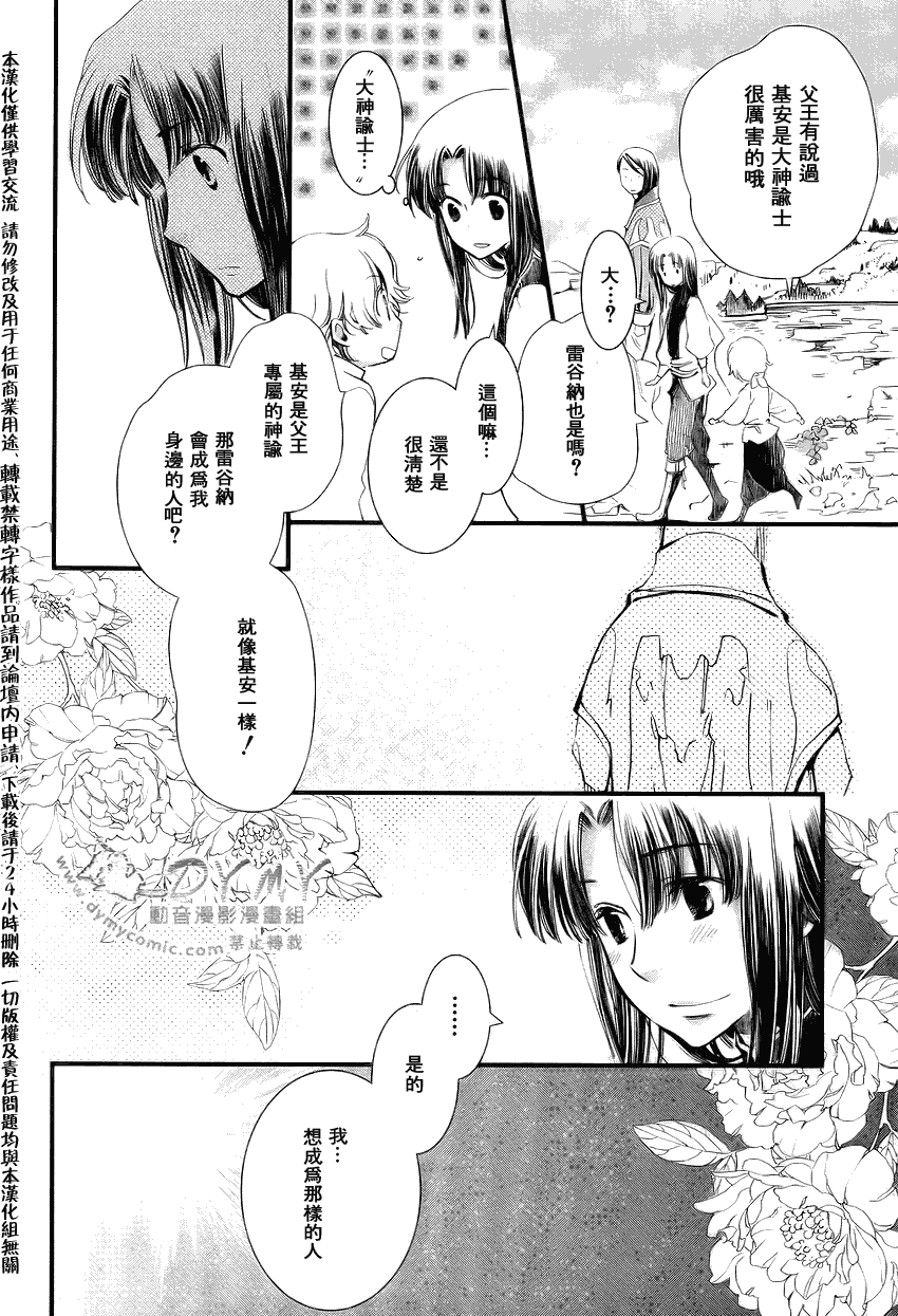 《贤者之梦》漫画 004集