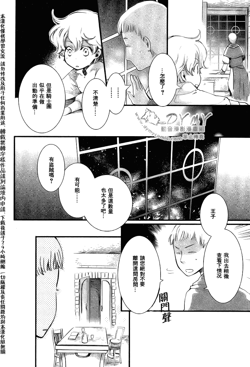 《贤者之梦》漫画 004集