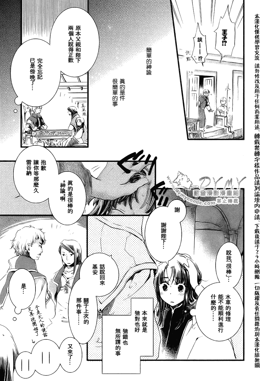 《贤者之梦》漫画 004集