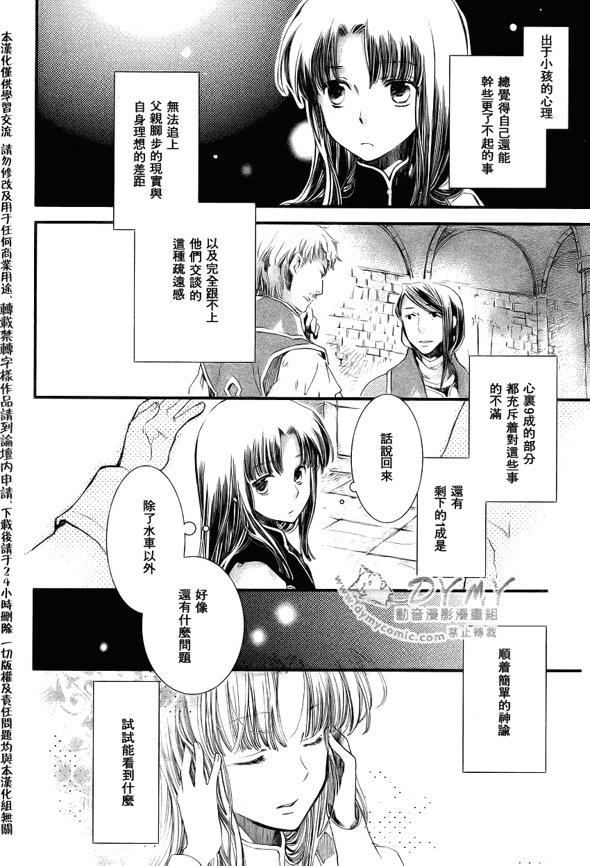 《贤者之梦》漫画 004集