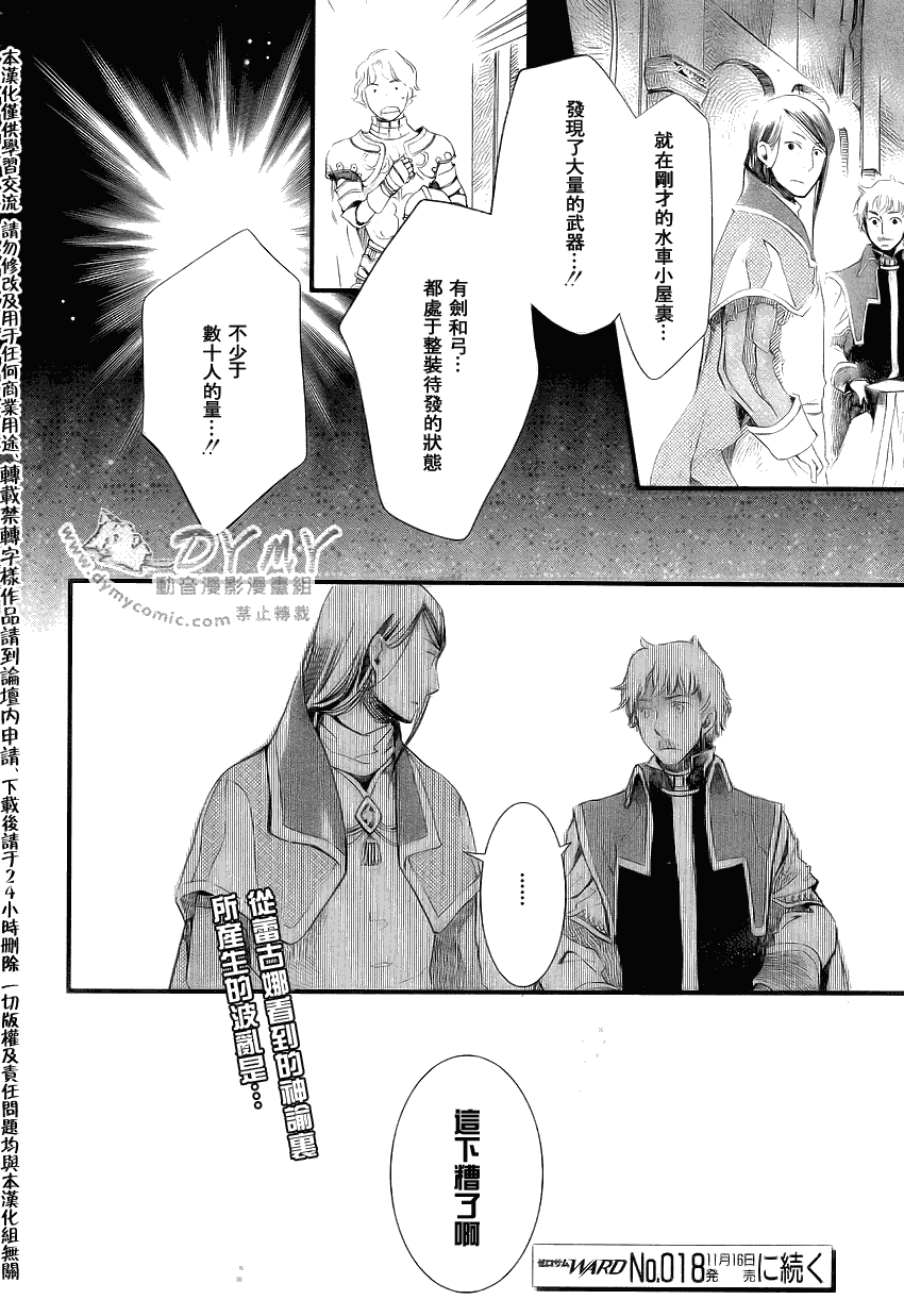 《贤者之梦》漫画 004集