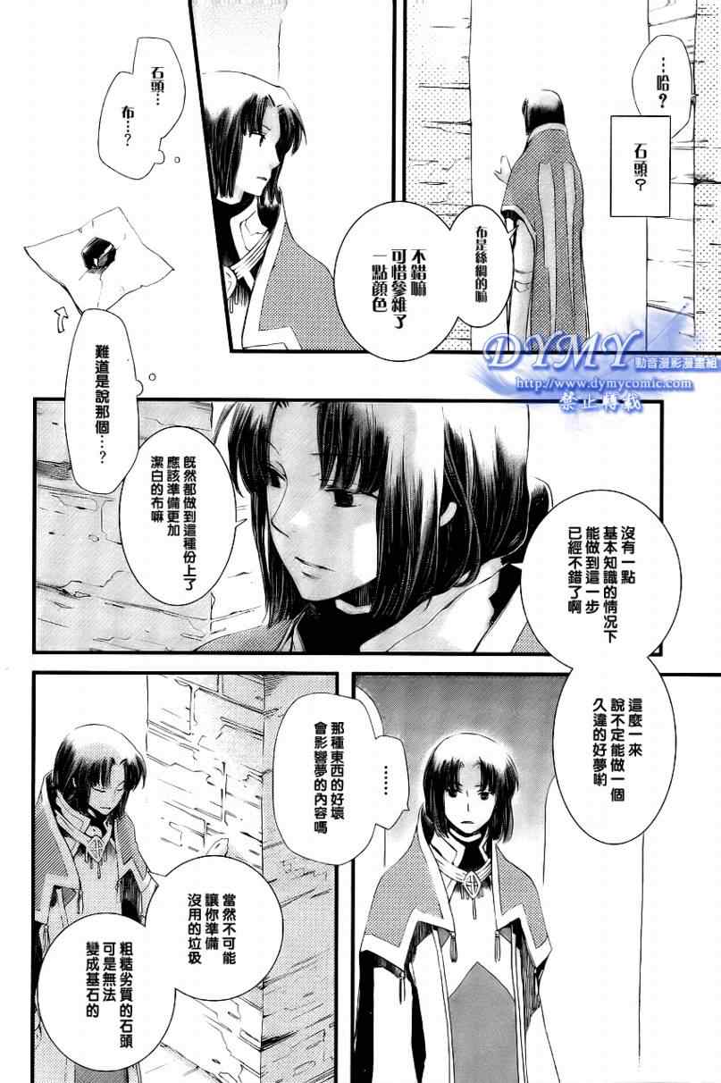 《贤者之梦》漫画 002集