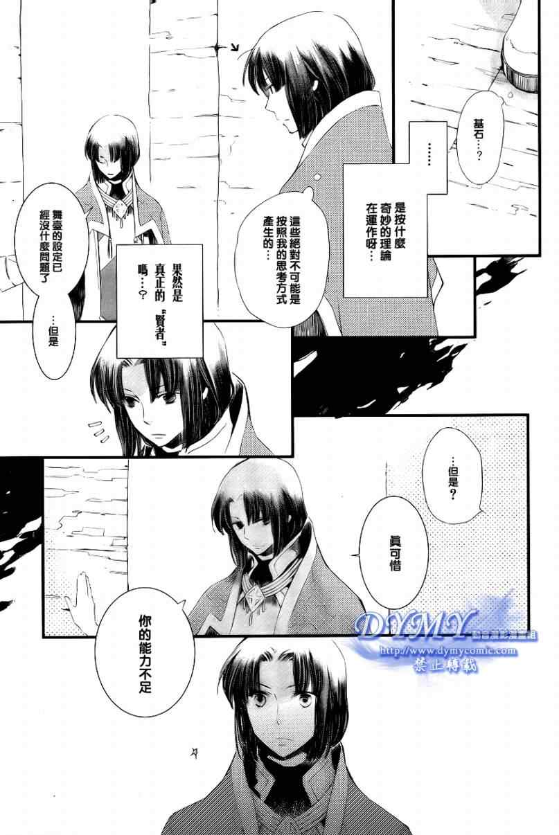 《贤者之梦》漫画 002集