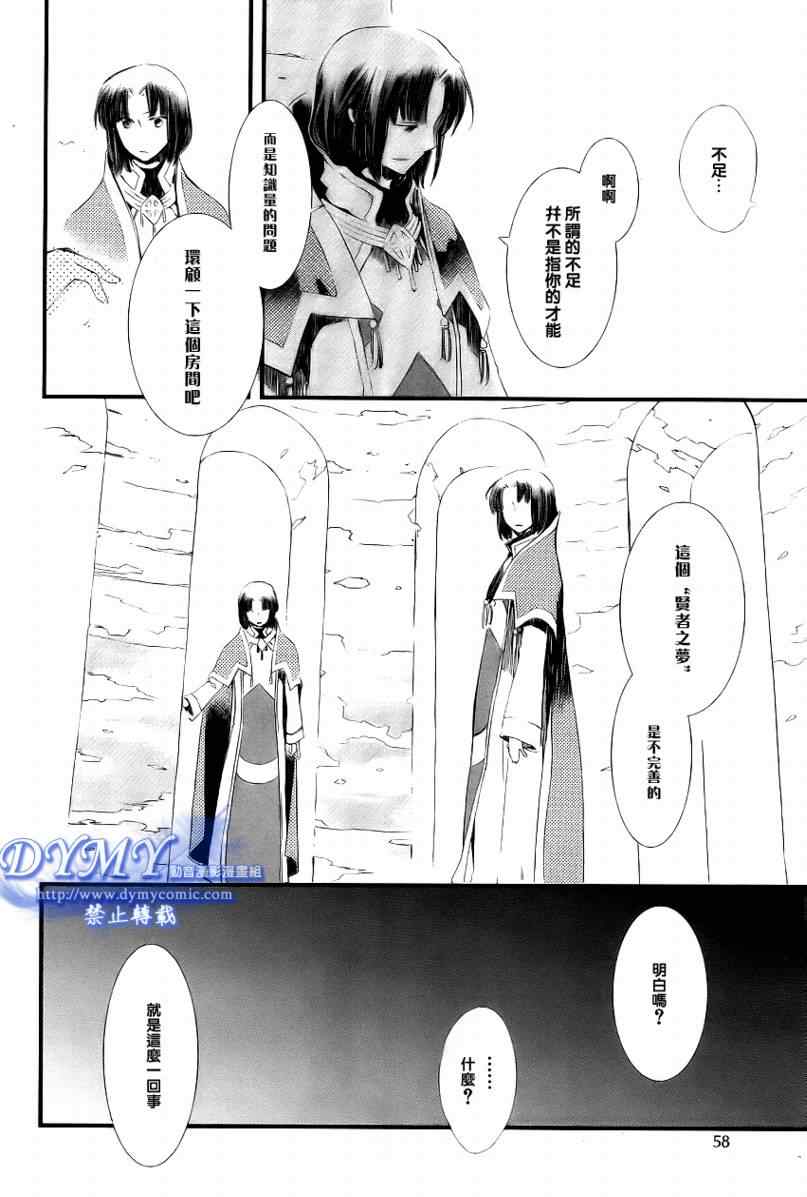 《贤者之梦》漫画 002集