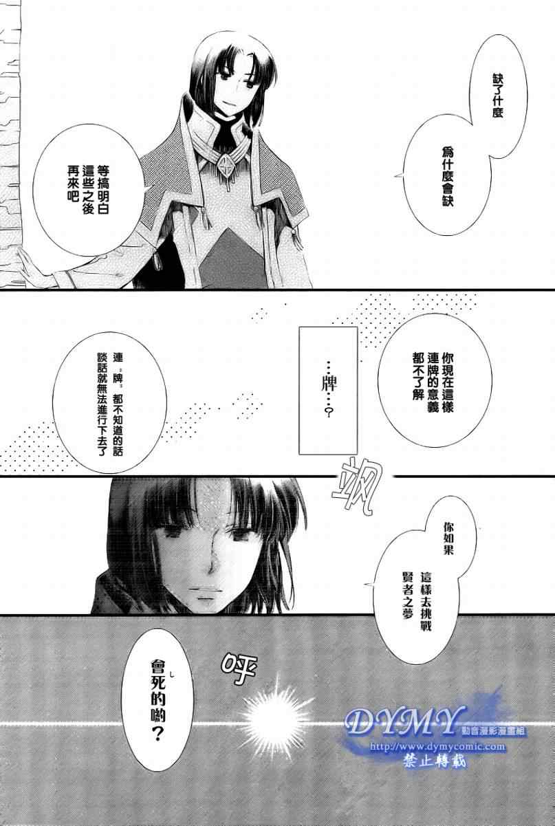 《贤者之梦》漫画 002集