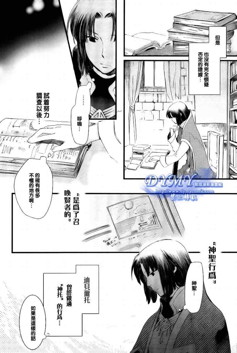 《贤者之梦》漫画 002集