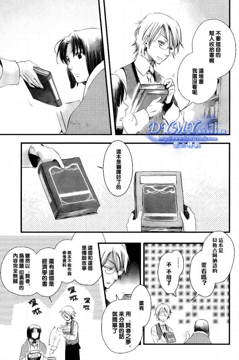 《贤者之梦》漫画 002集