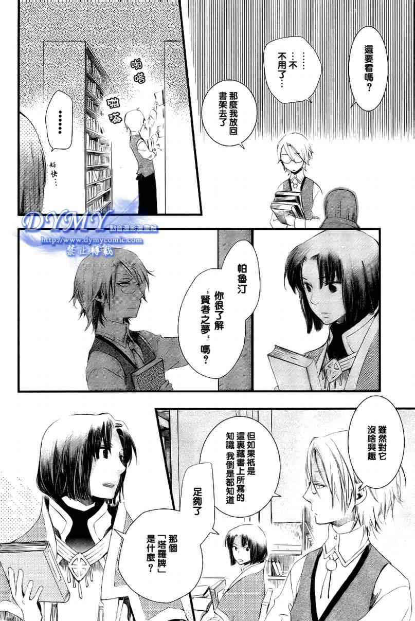 《贤者之梦》漫画 002集