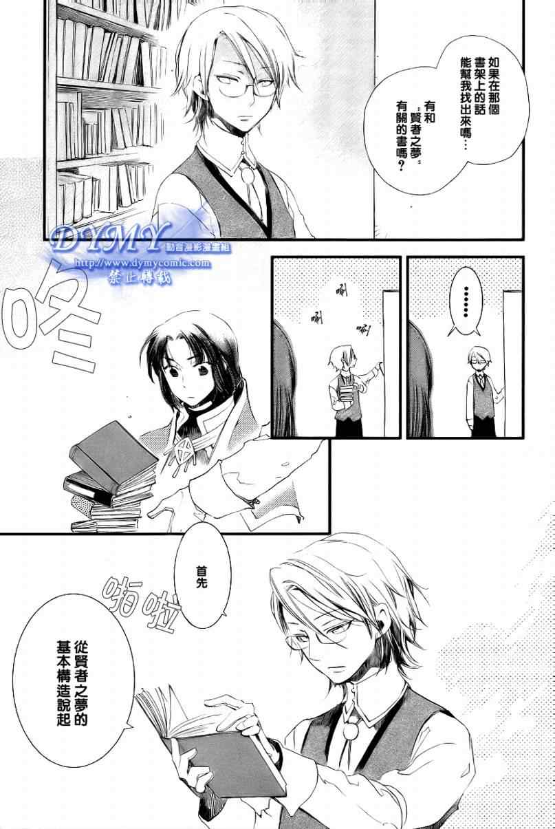 《贤者之梦》漫画 002集