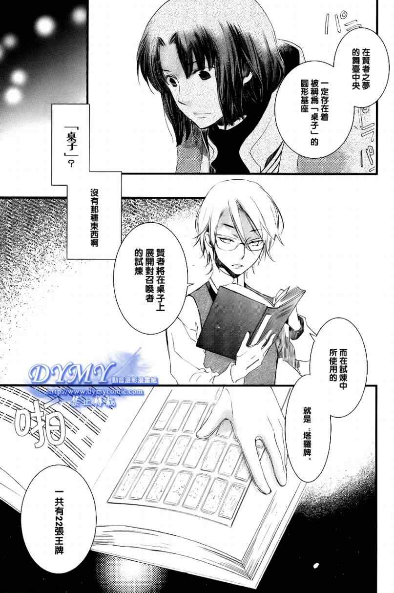 《贤者之梦》漫画 002集