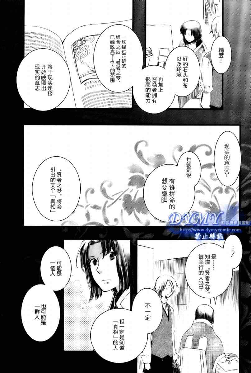 《贤者之梦》漫画 002集