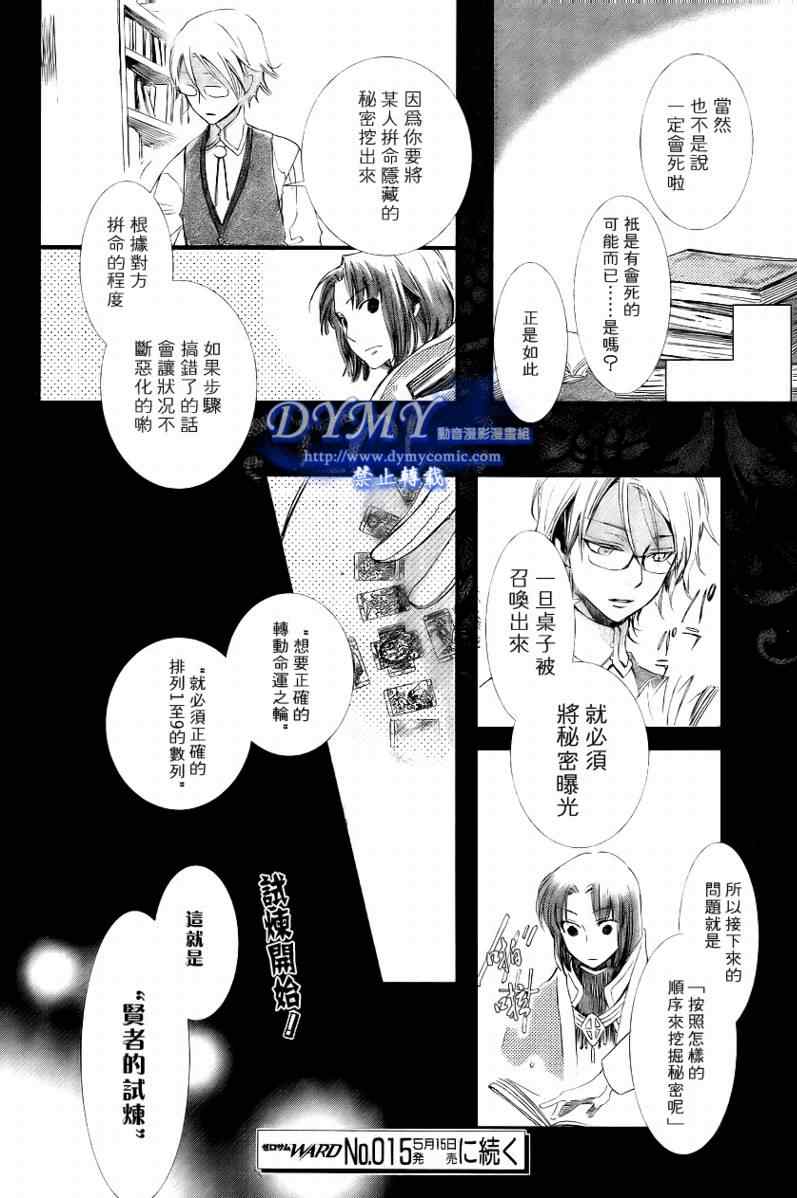 《贤者之梦》漫画 002集