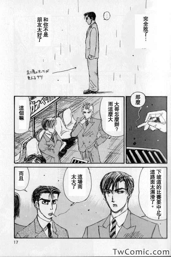 《电车D》漫画 006集
