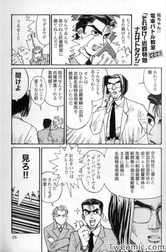 《电车D》漫画 006集