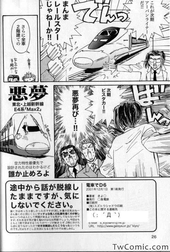 《电车D》漫画 006集