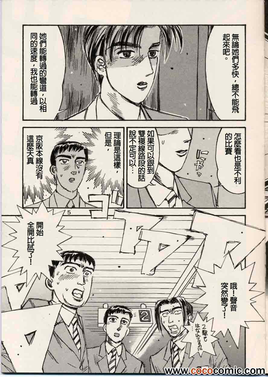 《电车D》漫画 005集