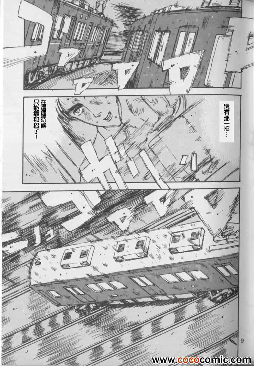 《电车D》漫画 004集