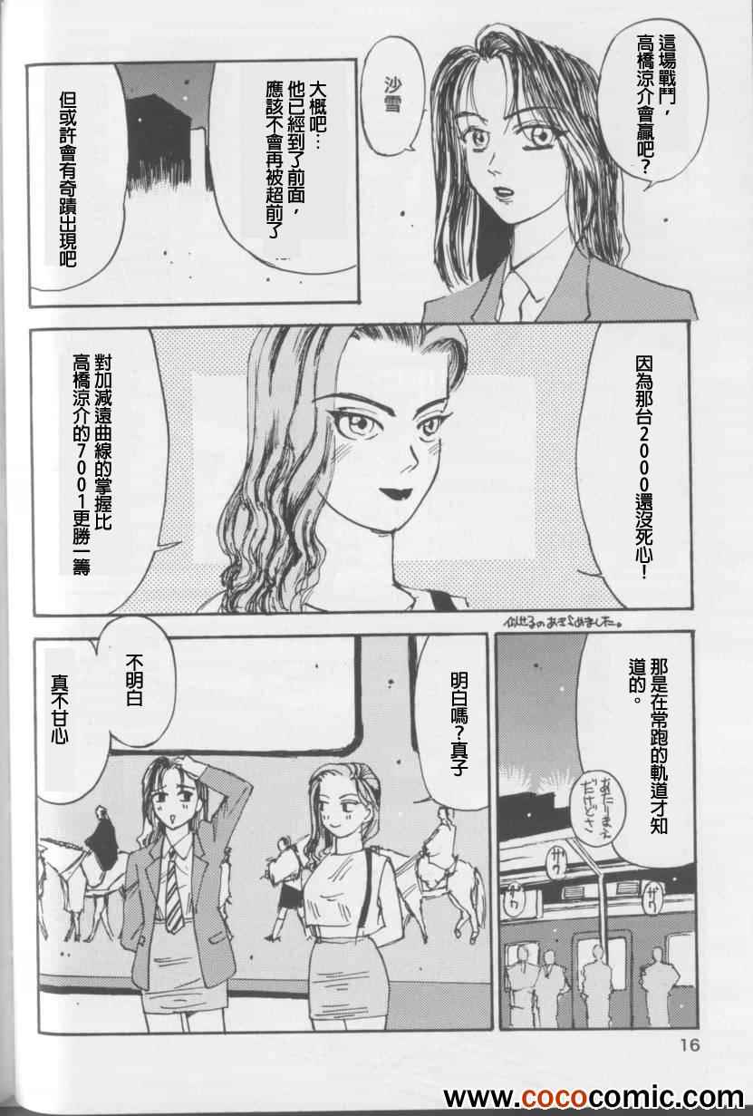 《电车D》漫画 004集