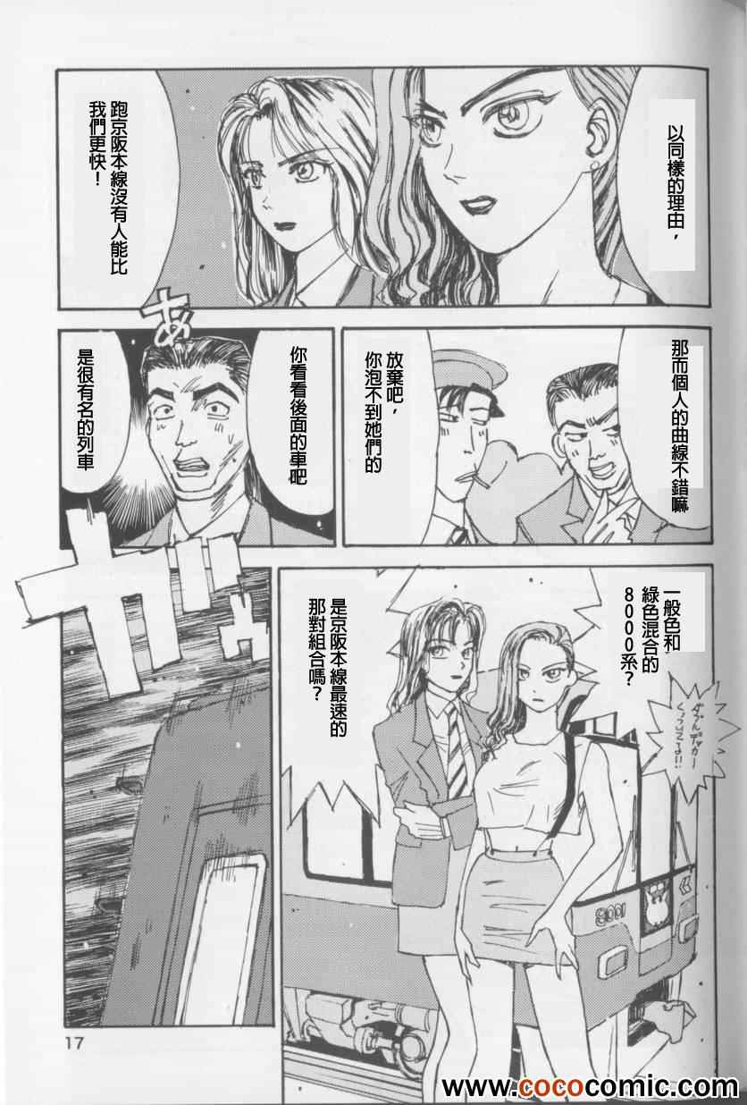 《电车D》漫画 004集