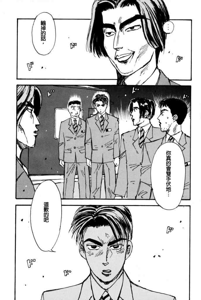 《电车D》漫画 003集