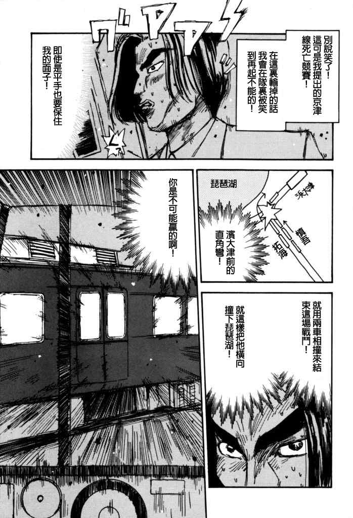 《电车D》漫画 003集