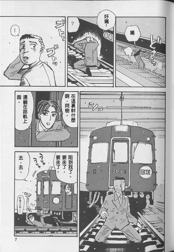 《电车D》漫画 002集