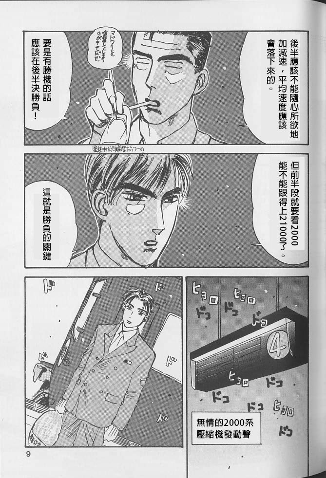 《电车D》漫画 002集