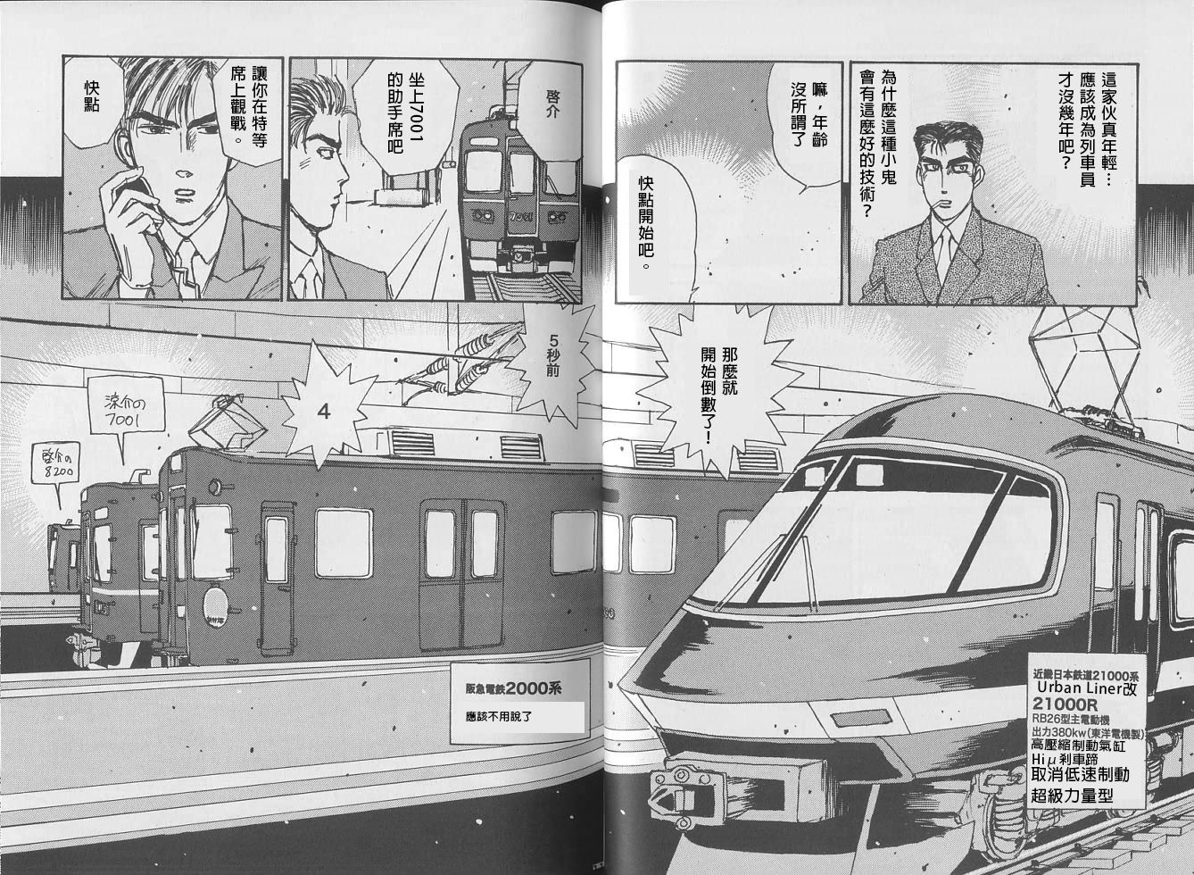 《电车D》漫画 002集