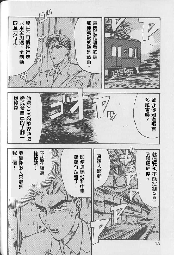 《电车D》漫画 002集