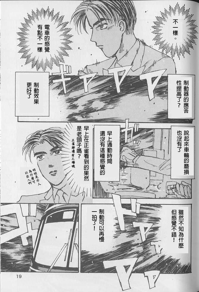 《电车D》漫画 002集