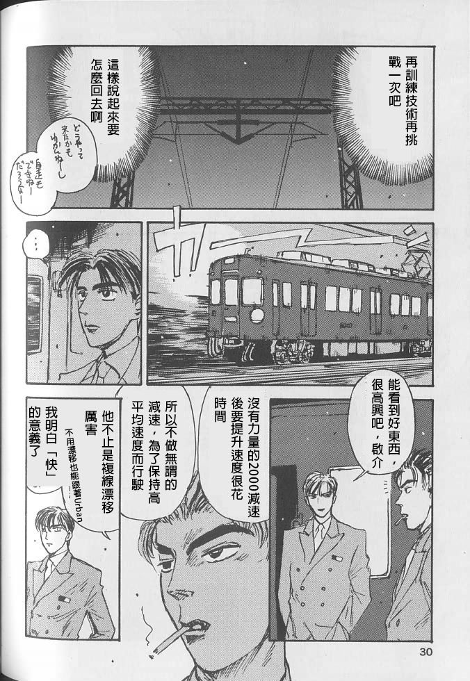 《电车D》漫画 002集