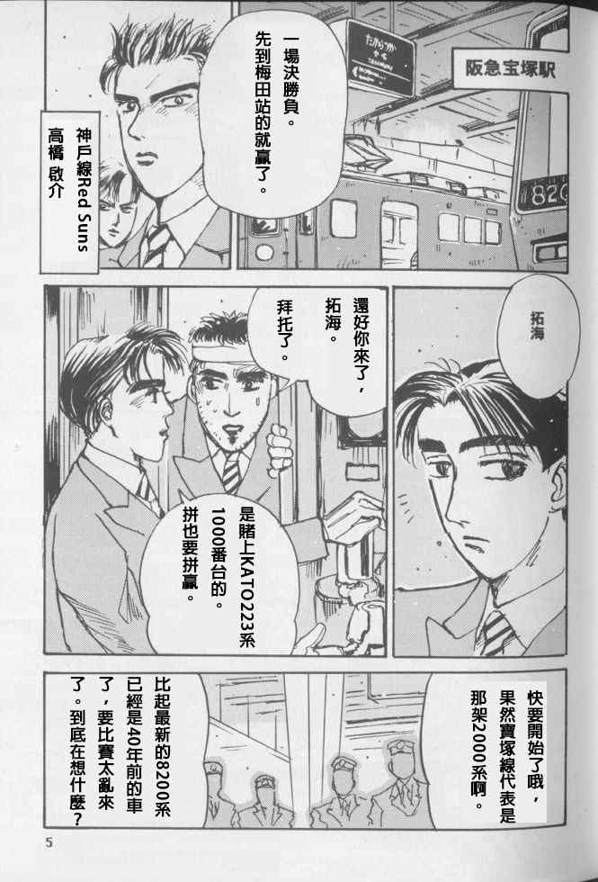 《电车D》漫画 001集