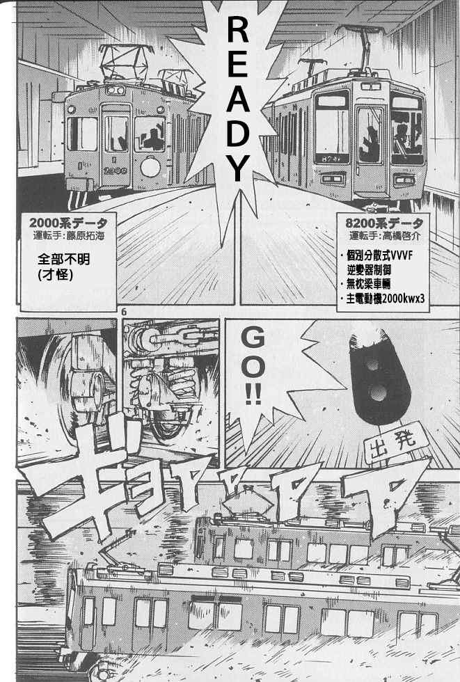 《电车D》漫画 001集