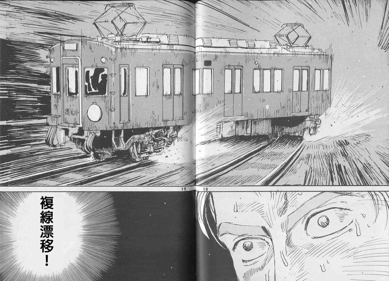 《电车D》漫画 001集