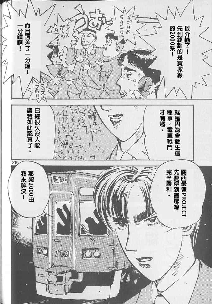 《电车D》漫画 001集