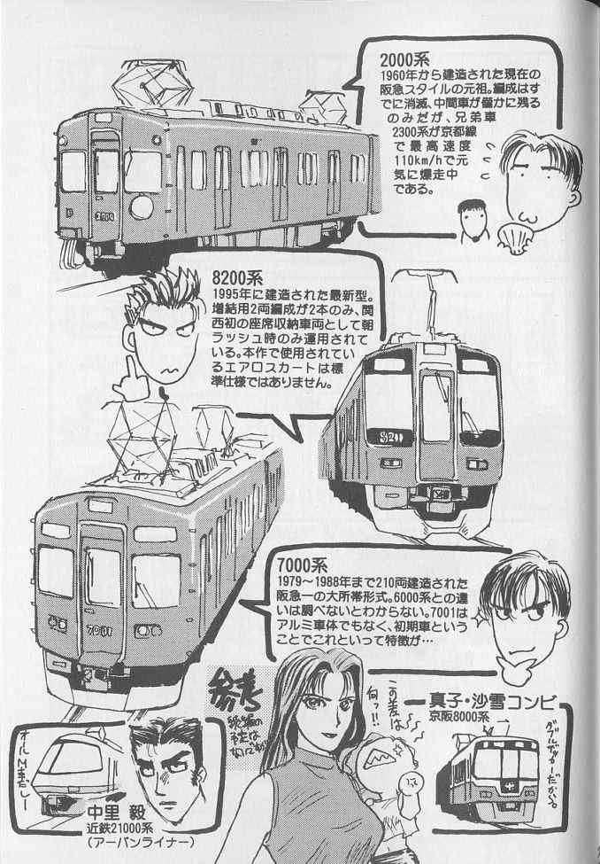 《电车D》漫画 001集