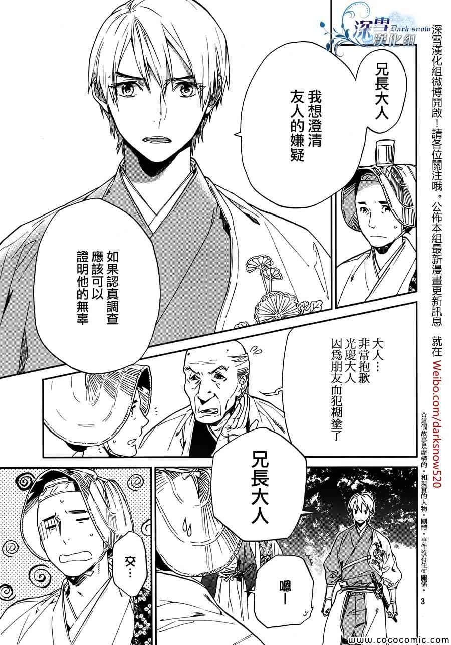 《犬忍》漫画 014集