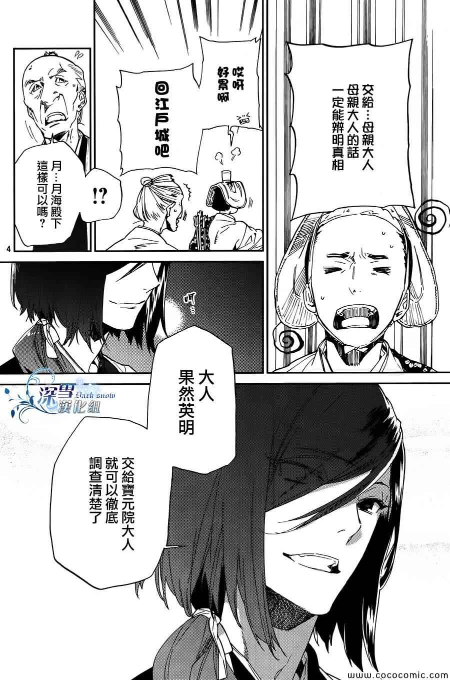 《犬忍》漫画 014集