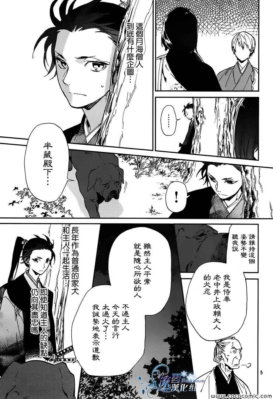 《犬忍》漫画 014集