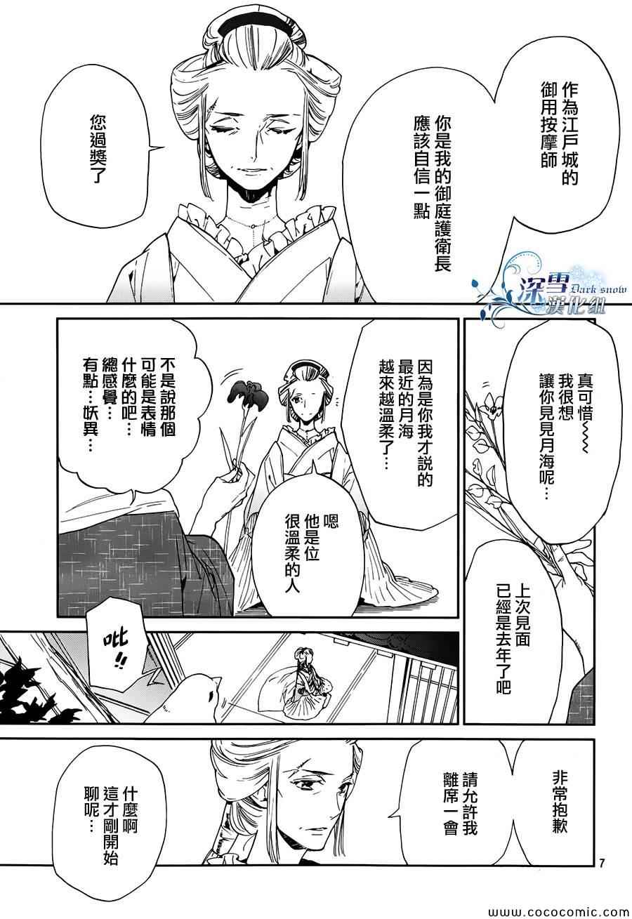 《犬忍》漫画 014集