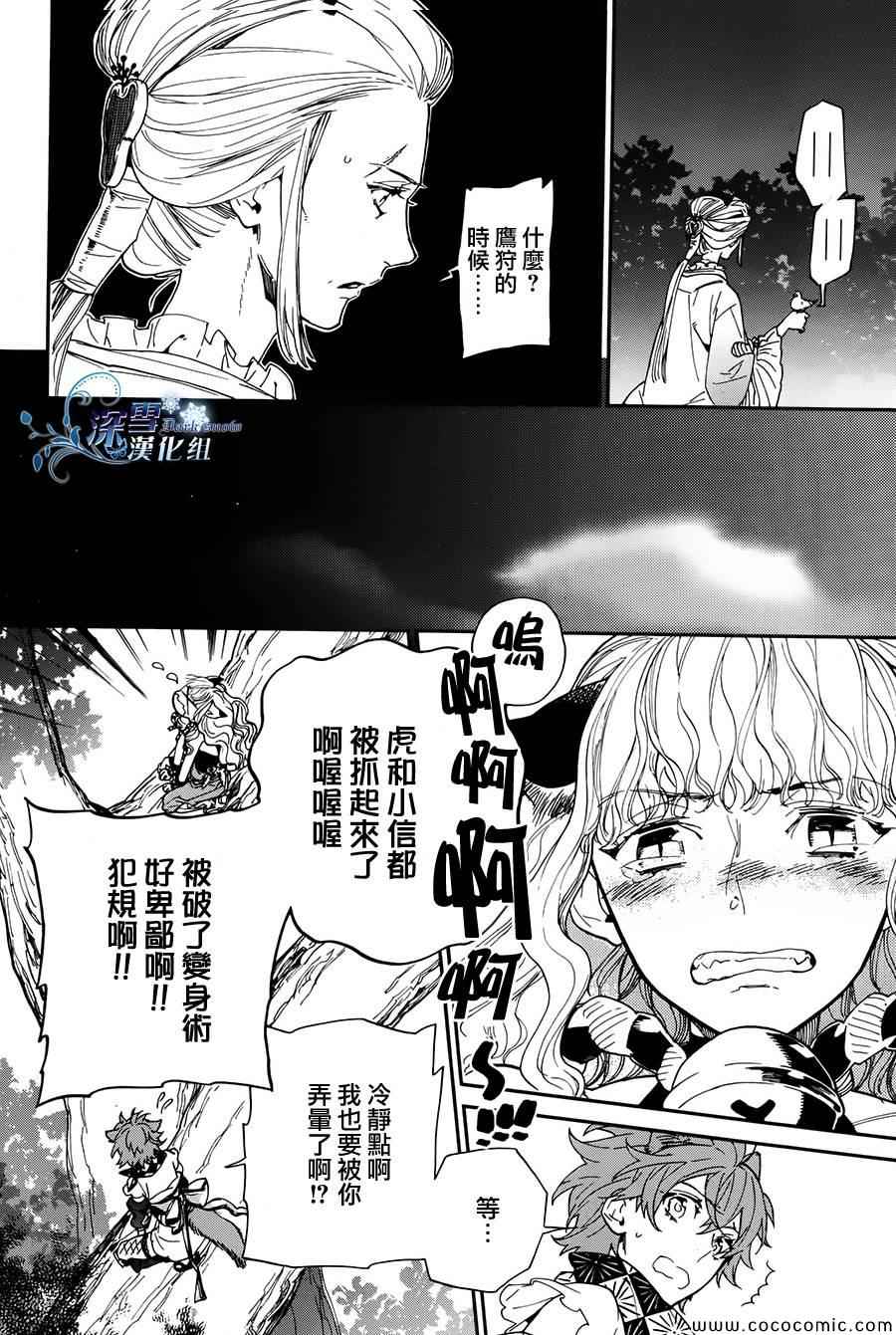 《犬忍》漫画 014集