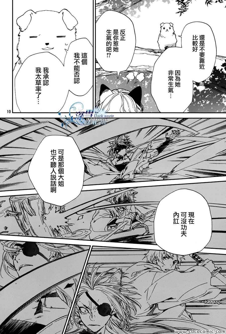 《犬忍》漫画 014集