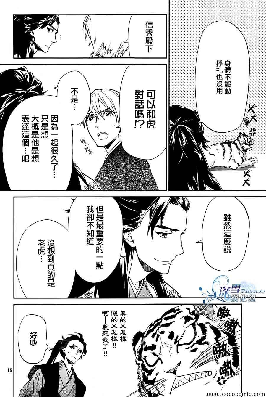 《犬忍》漫画 014集